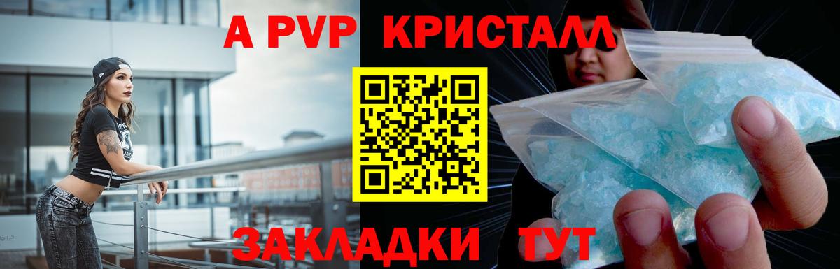 APVP кристаллы Балахна