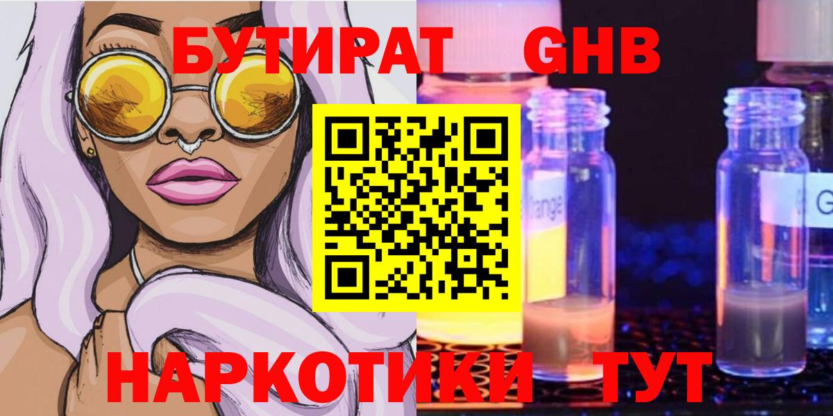 БУТИРАТ  Балахна  БУТИРАТ бутик 