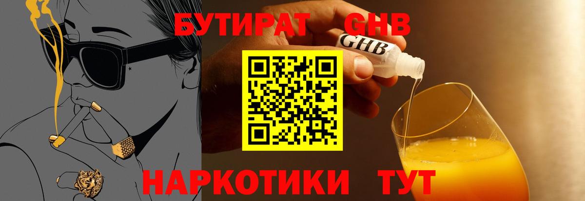 Бутират бутандиол  Вход с VPN  Балахна 