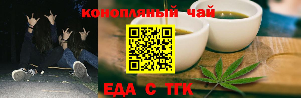 Еда ТГК марихуана  Вход с VPN  Балахна 