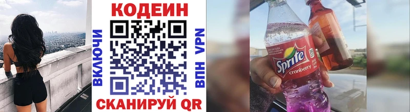 Codein напиток Lean (лин)  купить закладку  Балахна 