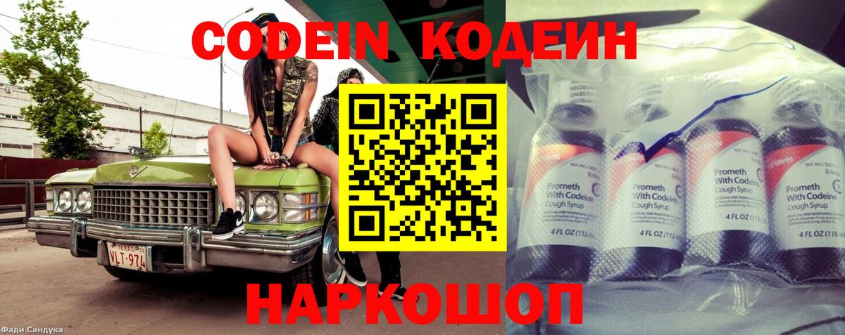 Кодеиновый сироп Lean напиток Lean (лин)  Балахна 