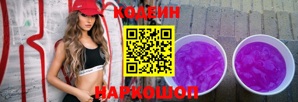 Балахна  Кодеин Purple Drank  Вход с VPN 