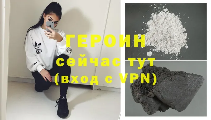 ГЕРОИН Heroin  Балахна 