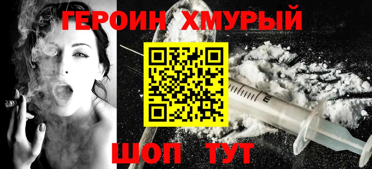 ГЕРОИН афганец Балахна
