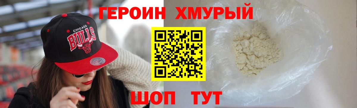 Балахна  ГЕРОИН  Вход с VPN  Героин герыч 