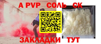 соль ск Апшеронск