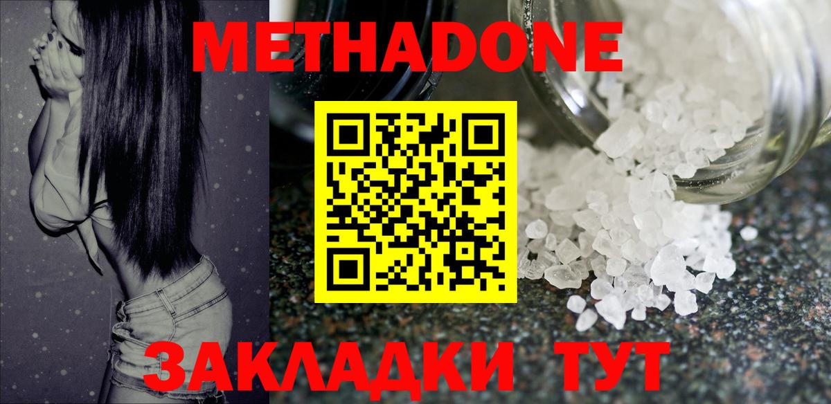 Балахна  МЕТАДОН кристалл  Вход с VPN  Метадон VHQ 