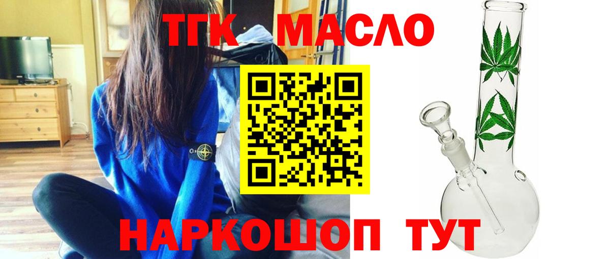 Дистиллят ТГК вейп с тгк  Дистиллят ТГК жижа  Вход с VPN  закладки  Балахна 